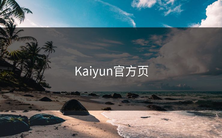 Kaiyun官方页 Kaiyun官方页